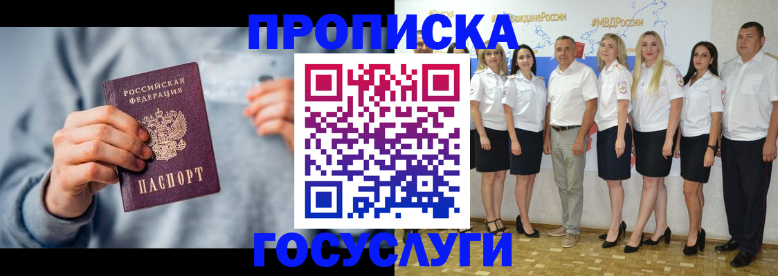 прописка для работы в Липецке