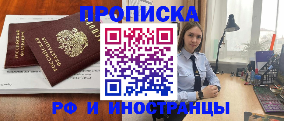 прописка 2025 в Липецке