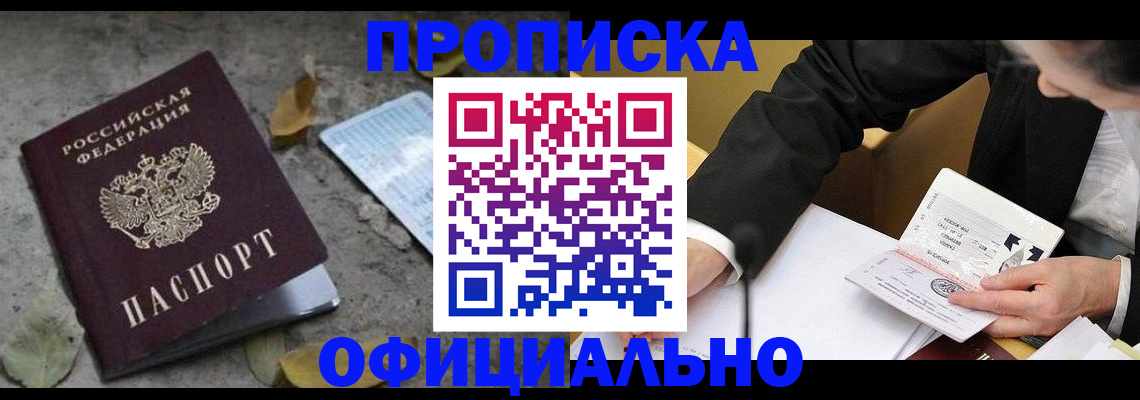 временная регистрация для всех в Липецке
