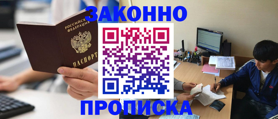временная регистрация надежно в Липецке