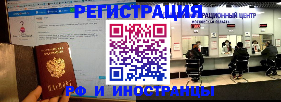 прописка регистрация в Липецке