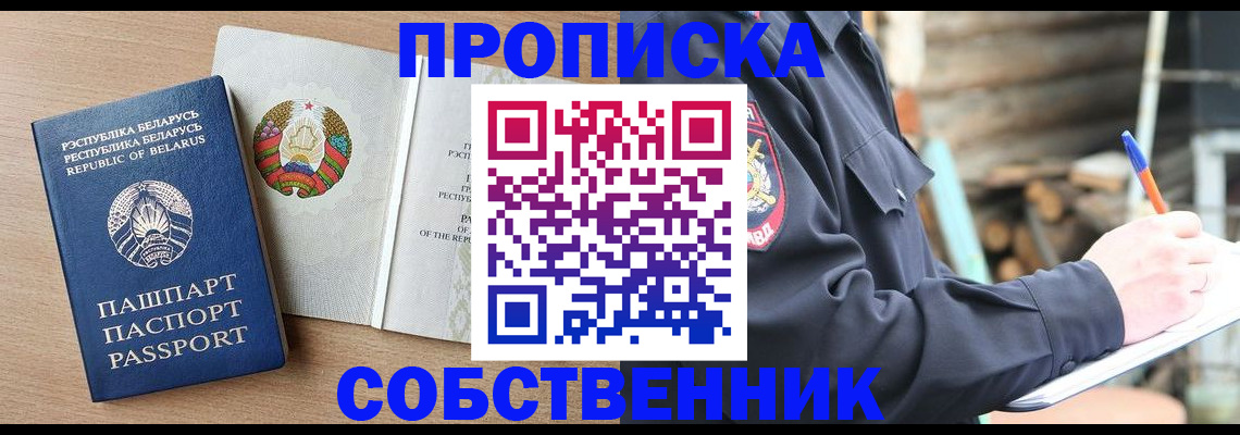 прописка регистрация в Липецке