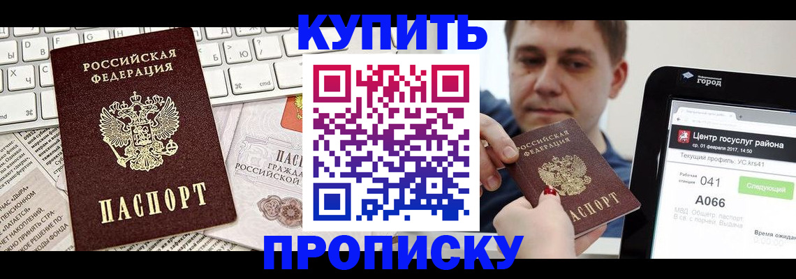 прописка штамп в Липецке