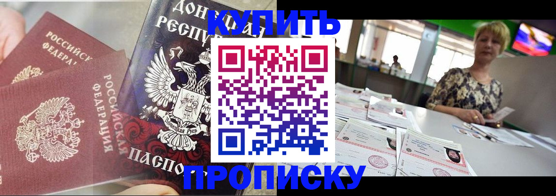 прописка штамп в Липецке